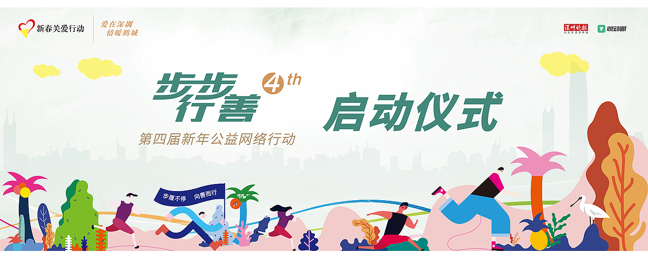 步步行善 | 活动设计