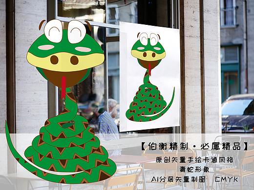 原创矢量手绘卡通风格青蛇形象