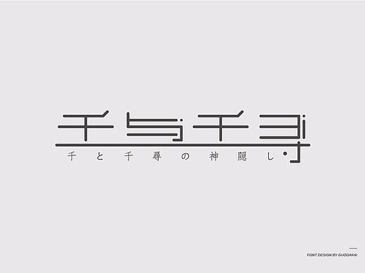 字体设计