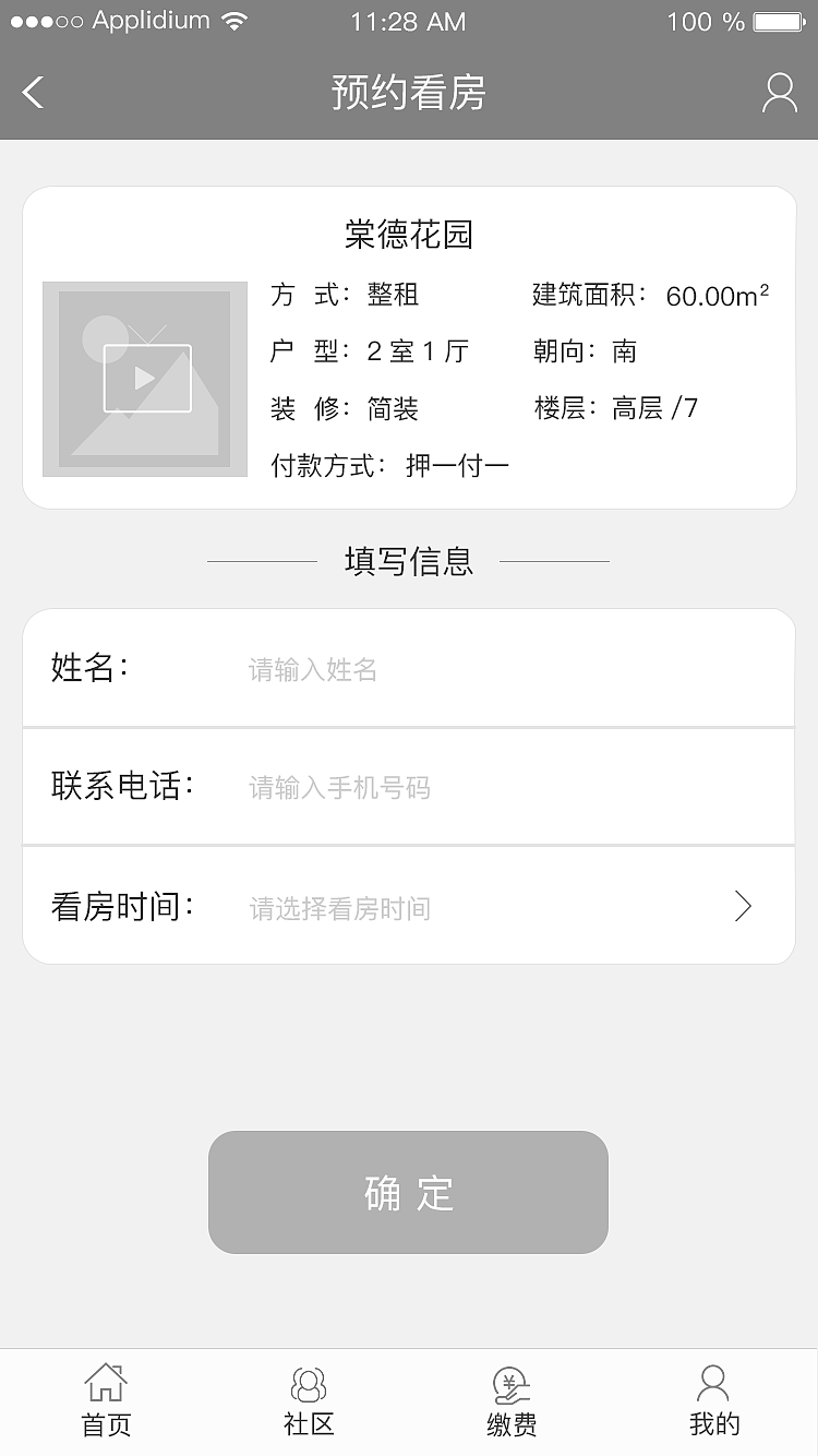 租客APP原型图设计稿（图ZNjU2OTEwMTI=） - APP界面 - 站酷设计师张达威原创素材 - 站酷ZCOOL