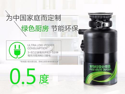 详情页-垃圾处理器