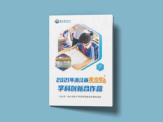 宣传折页 | 2021年浙江省青少年学科创新合作营 