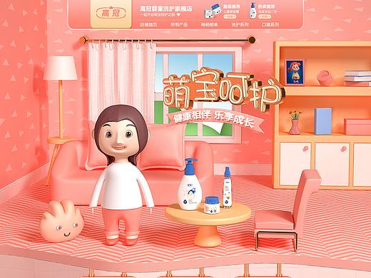 C4D-母婴日常首页