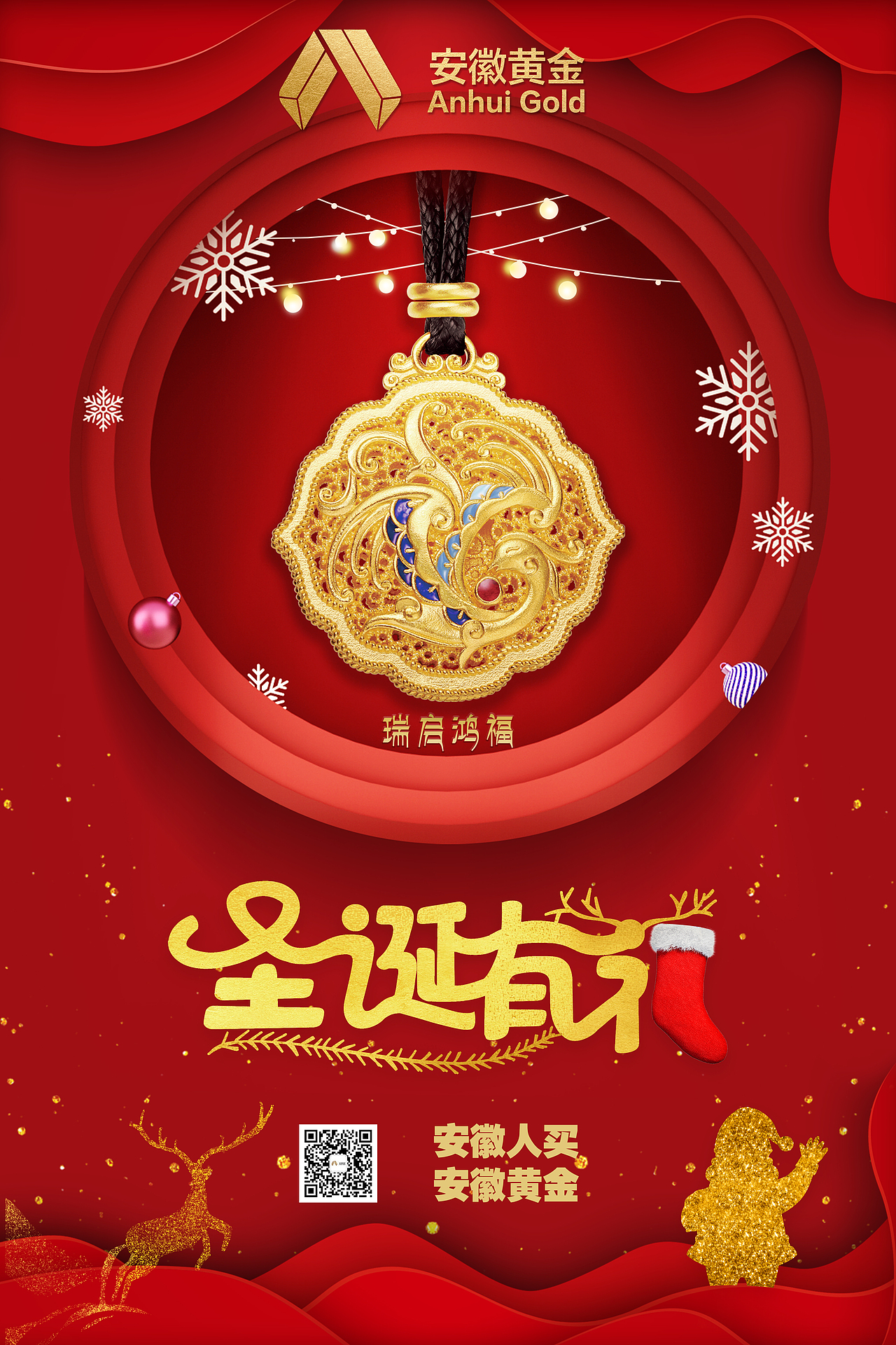 黄金珠宝行业海报