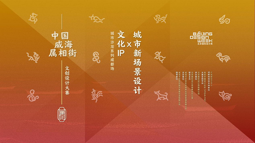 中国威海属相街文创设计大赛城市沙龙成都场顺利举办（图ZMjc3MTMxMjMy） - 其他 - 站酷设计师设计赛事时间原创素材 - 站酷ZCOOL