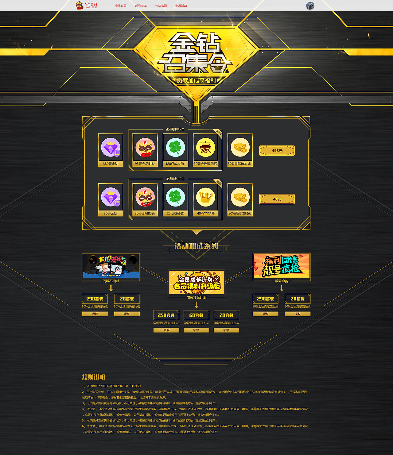 会员专题合集(下)