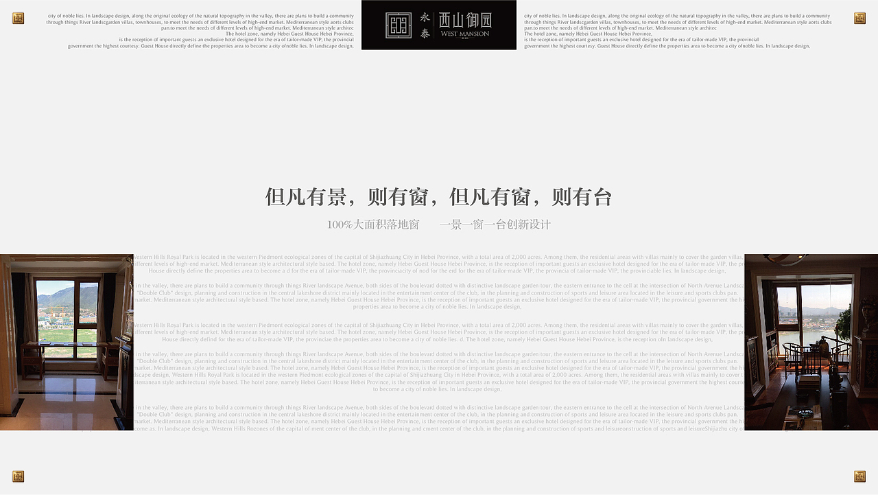 地产豪宅(提案)