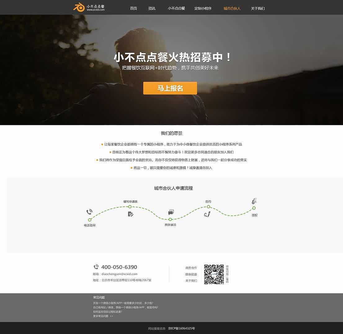 下不点点餐网网页展示（图ZMTE5NDgwNjM2） - 移动端网页 - 站酷设计师郑阿晴原创素材 - 站酷ZCOOL