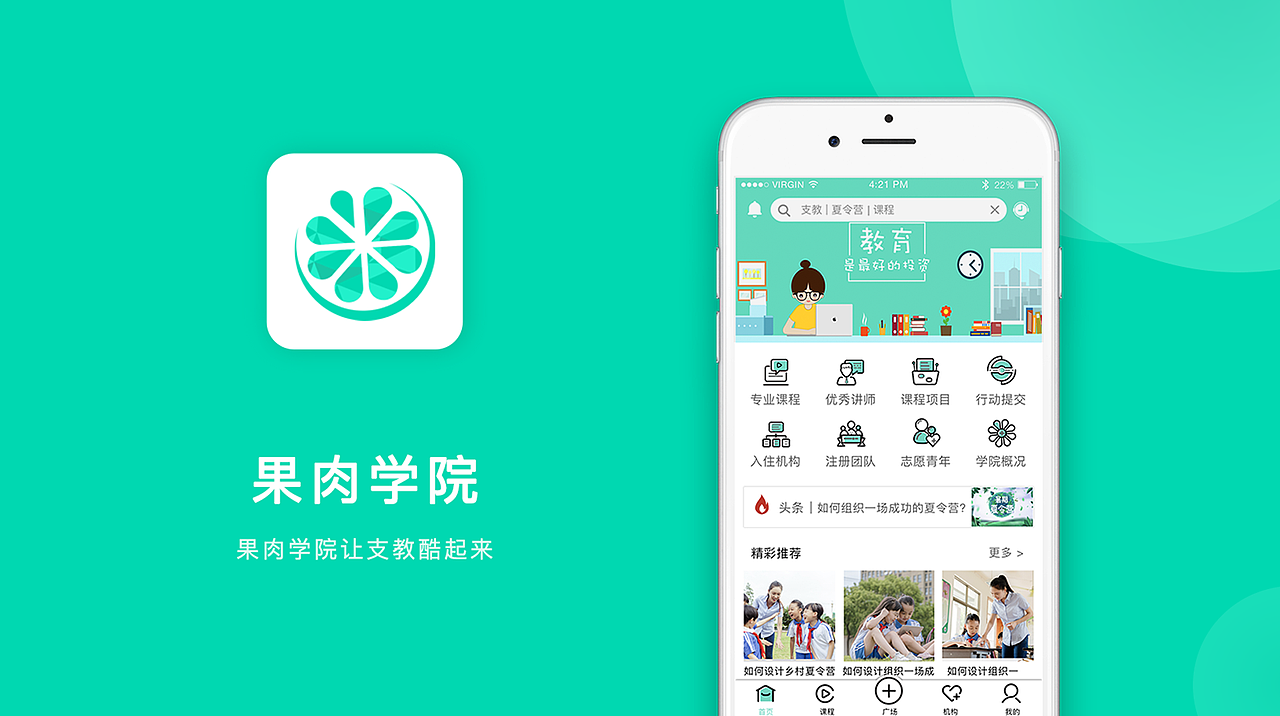 果肉学院APP-V2.0（图ZMTUxOTk4NTY4） - APP界面 - 站酷设计师oh77_77原创素材 - 站酷ZCOOL
