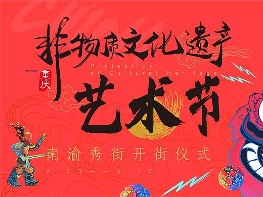 非遗文化 