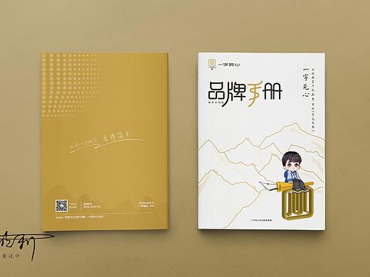 一字见心书法《品牌手册》