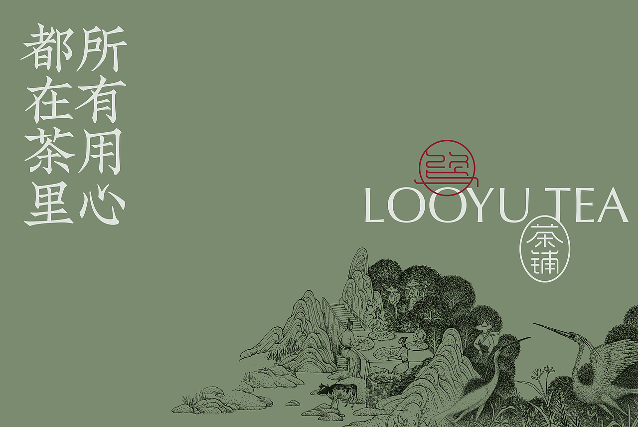 鹭小羽茶铺插画设计（图ZMjcwNzU4ODQ4） - 商业插画 - 站酷设计师张贇ILLUSTRATION原创素材 - 站酷ZCOOL