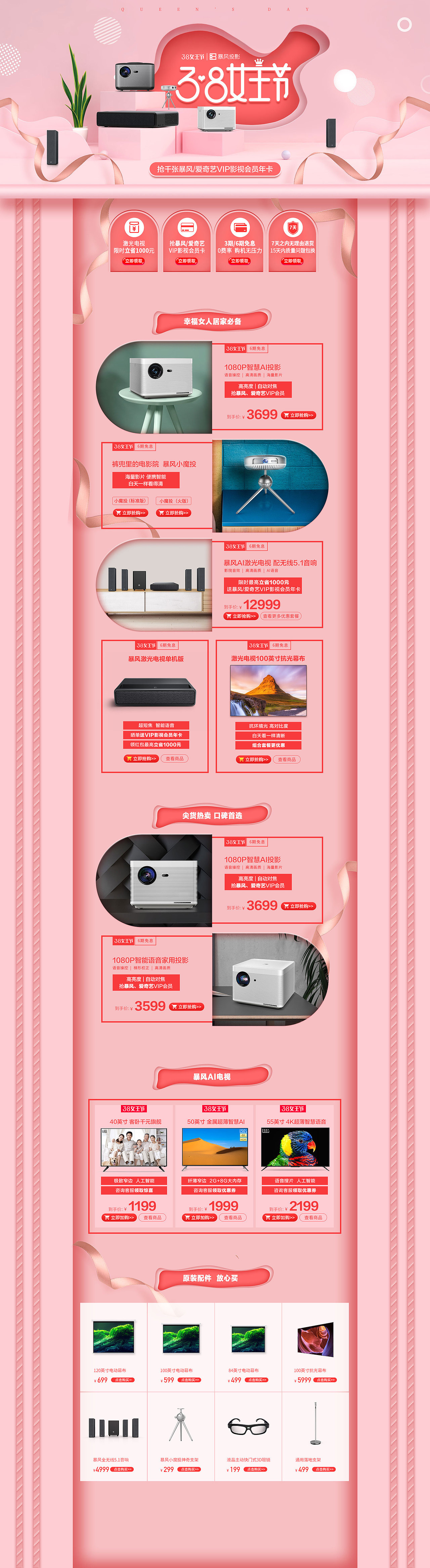 2018年年中到2019年年初的电商活动