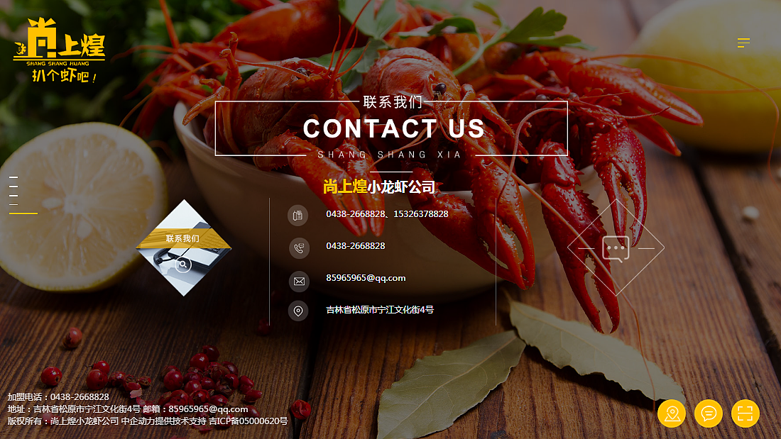 尚上煌小龙虾网页宣传设计