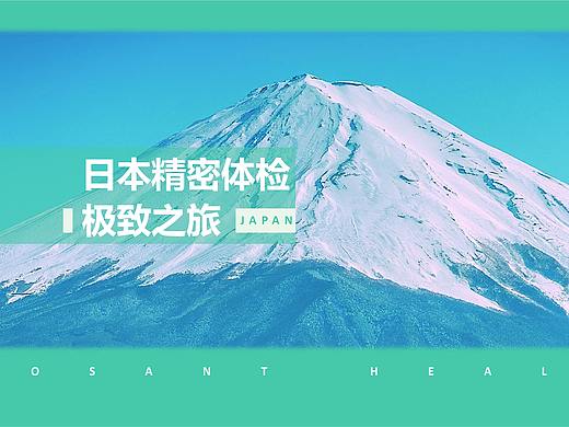 日本精密体检极致之旅 产品手册