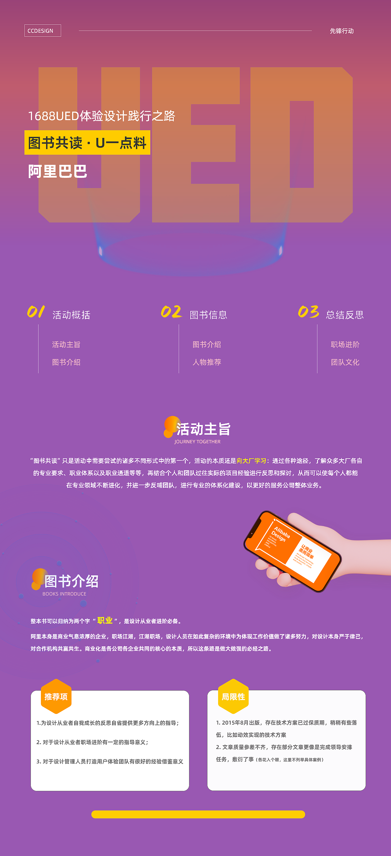 【先锋行动】共读阿里《U一点料 I》