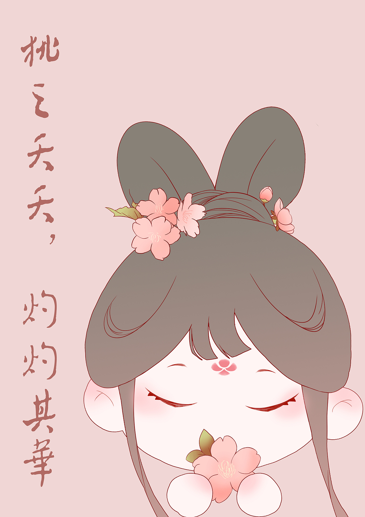 桃之夭夭,灼灼其华🌸