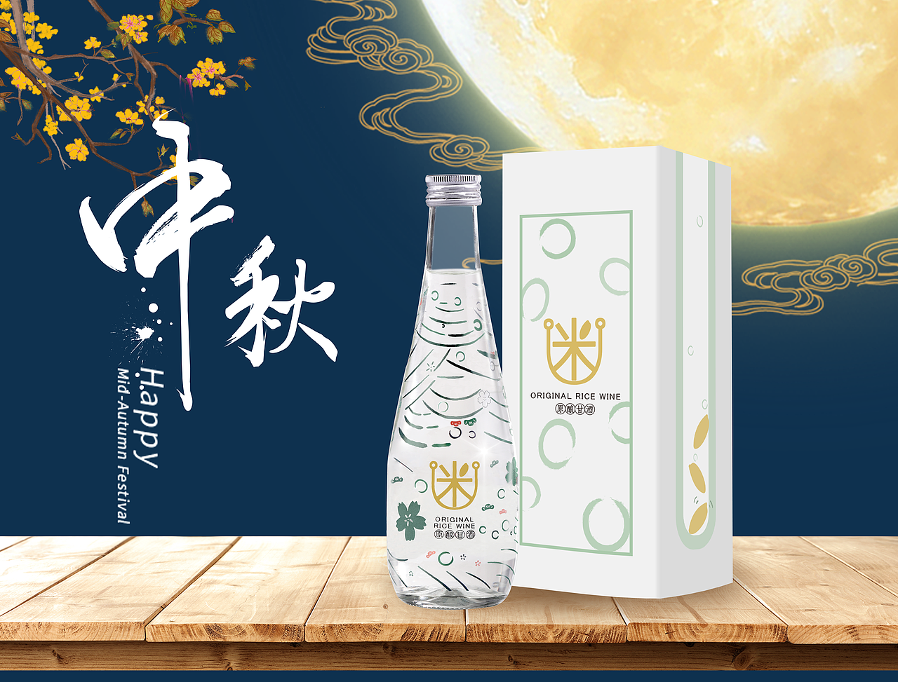 中秋海报（图ZMTczMTE1MDgw） - 海报 - 站酷设计师仄言十二原创素材 - 站酷ZCOOL