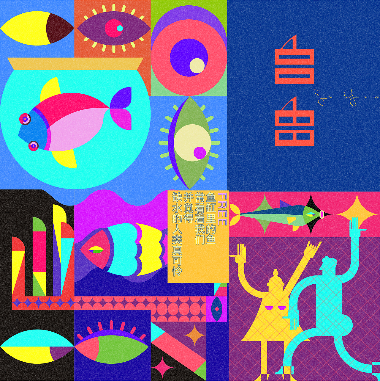 伪诗集(图ZMjEyMTA3NzAw) - 字体/字形 - 站酷设计师im钱多多原创素材 - 站酷ZCOOL