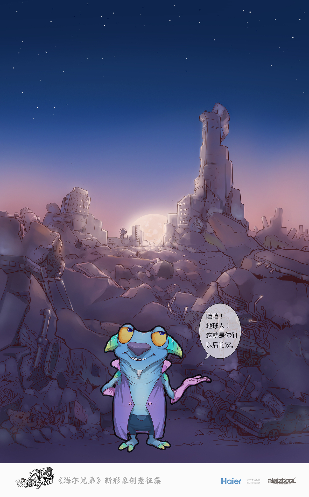 海尔兄弟故事设定（图ZMTUzNzI3MTY=） - 商业插画 - 站酷设计师亮点漫画原创素材 - 站酷ZCOOL