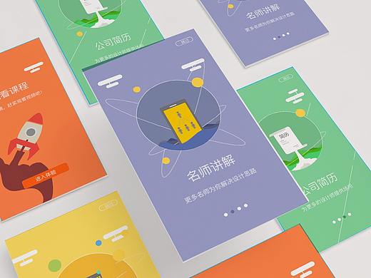 教育APP移动端作品集