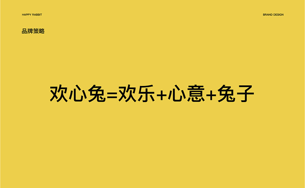 【欢心兔】新环境下团建公司的升级（图ZMjk0MDQ4NTAw） - 品牌 - 站酷设计师某物设计原创素材 - 站酷ZCOOL