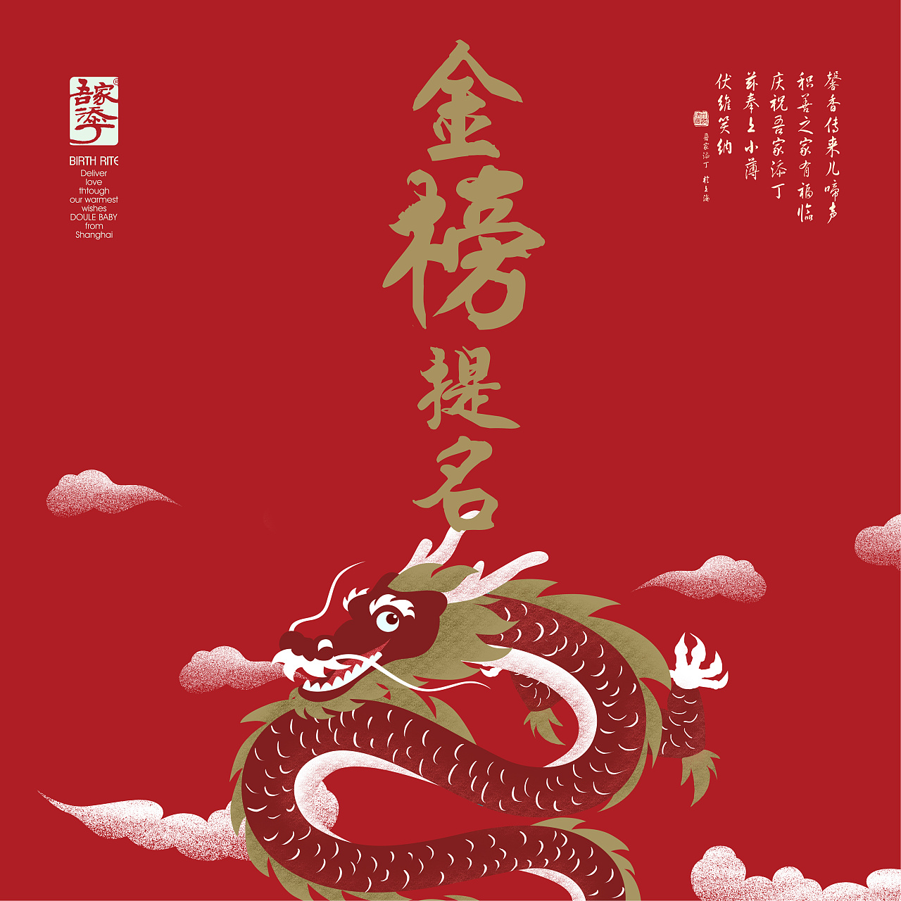 伴手礼金榜题名