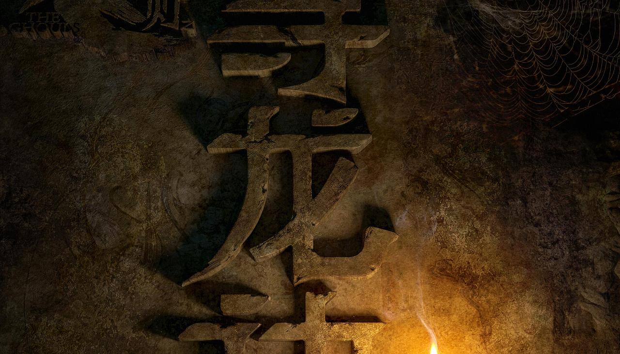鬼吹灯之寻龙诀文字版海报