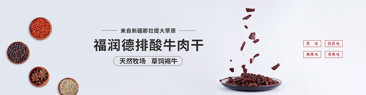 【简单的合成】一些生鲜牛羊肉banner