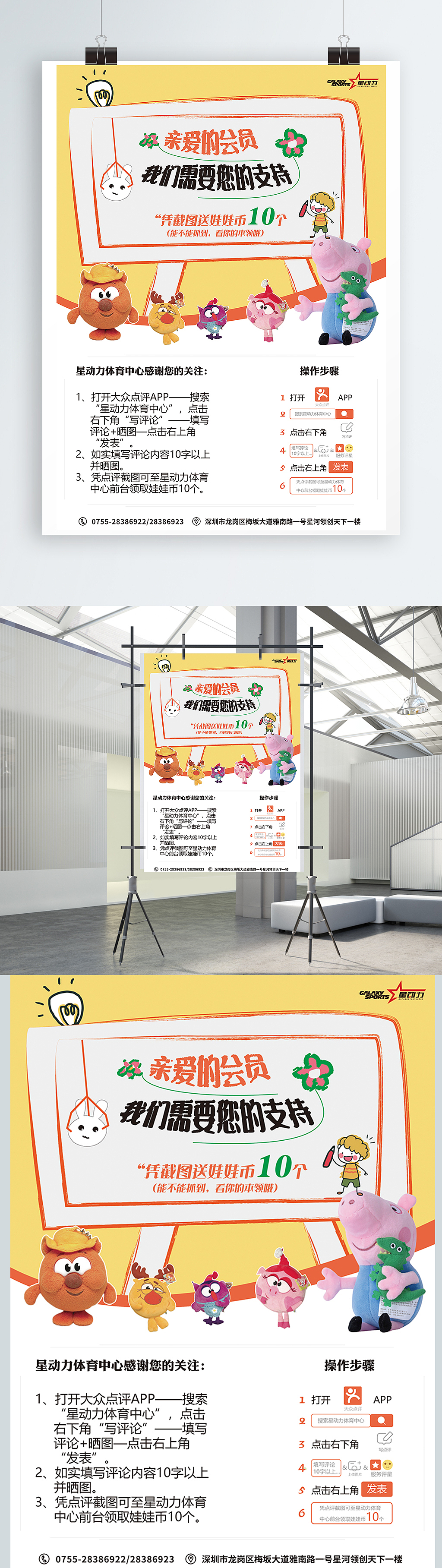 海报样机 体育运动健身海报 招聘海报 促销海报设计