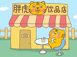 小老虎