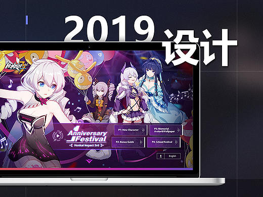 2019崩坏3相关设计