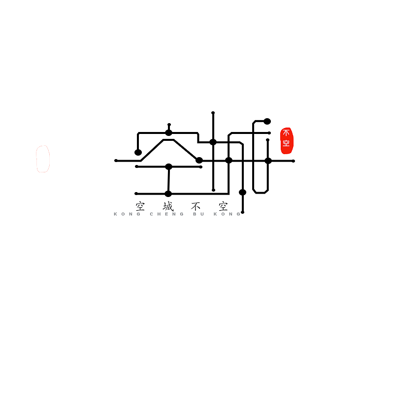 字体设计（图ZMTgwNjQyMDg4） - 字体/字形 - 站酷设计师王誌林原创素材 - 站酷ZCOOL