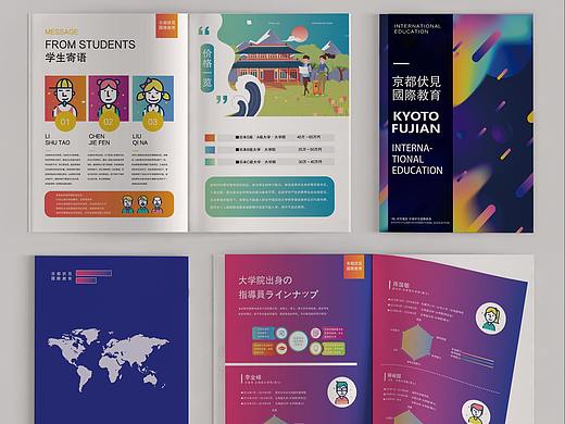 日本国际留学教育画册