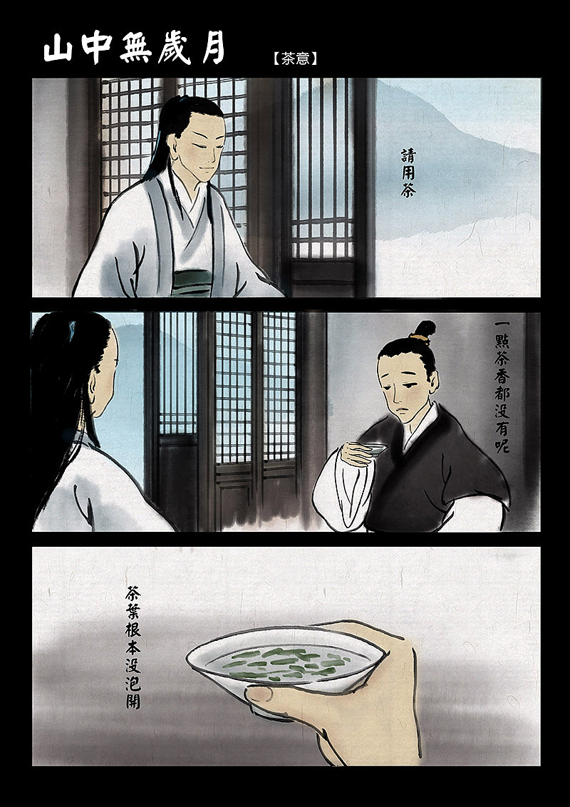 水墨《茶意》（图ZNTExMjk1MTY=） - 短篇/格漫 - 站酷设计师中国风动画原创素材 - 站酷ZCOOL
