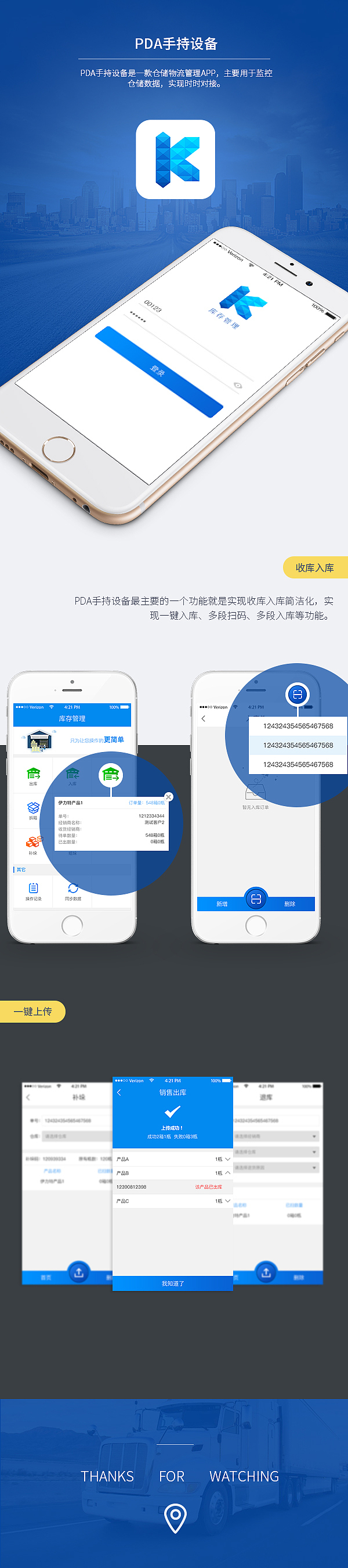 PDA手持设备APP