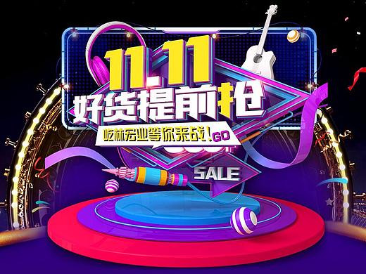 双十一活动页面（个人主页-ZMjQ1ODUzMzI=） - 电子产品 - 站酷设计师小小小鱼y原创素材 - 站酷ZCOOL