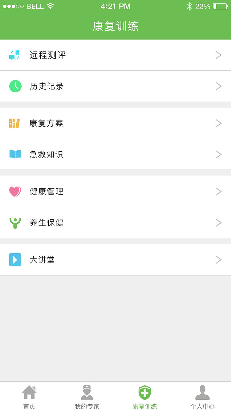 主页面-康复训练