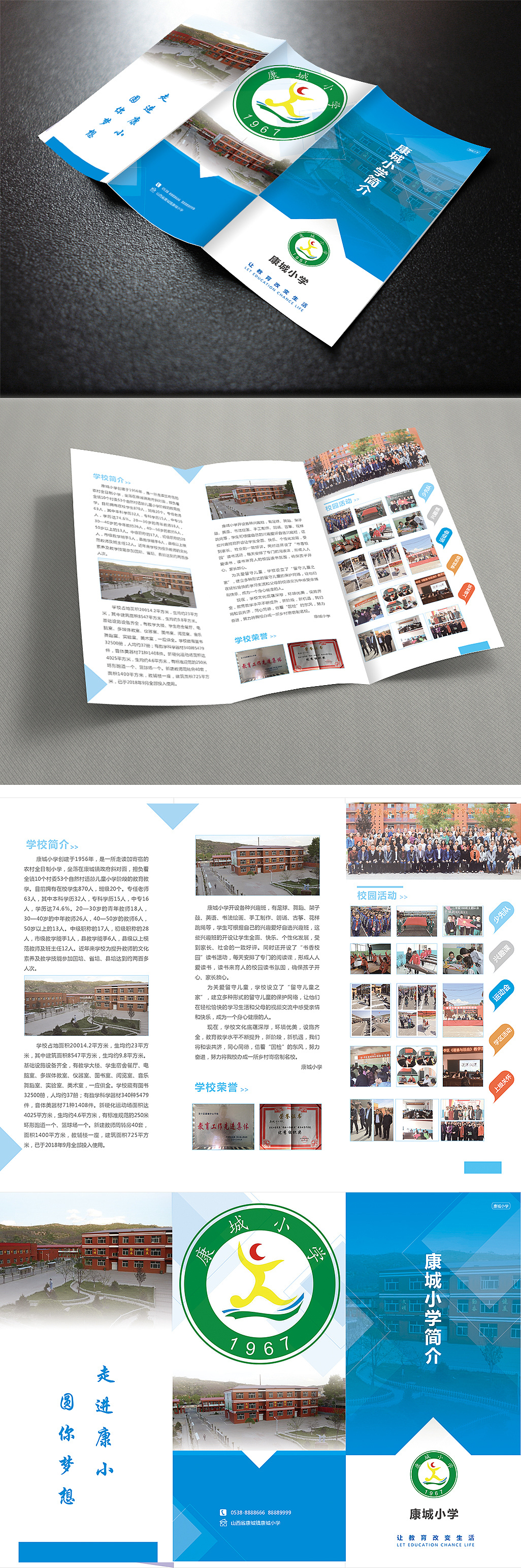 康城小学简介三折页