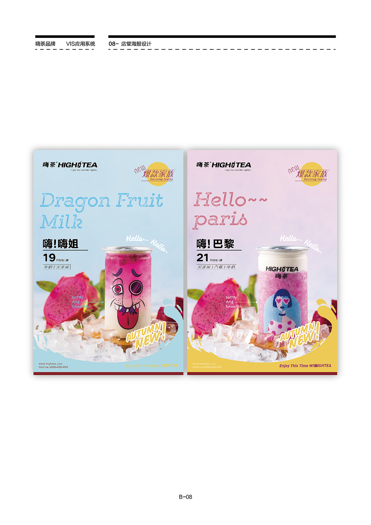 奶茶VI手册（图ZMTY2OTc1MTU2） - 品牌 - 站酷设计师可乐糖爆炸原创素材 - 站酷ZCOOL