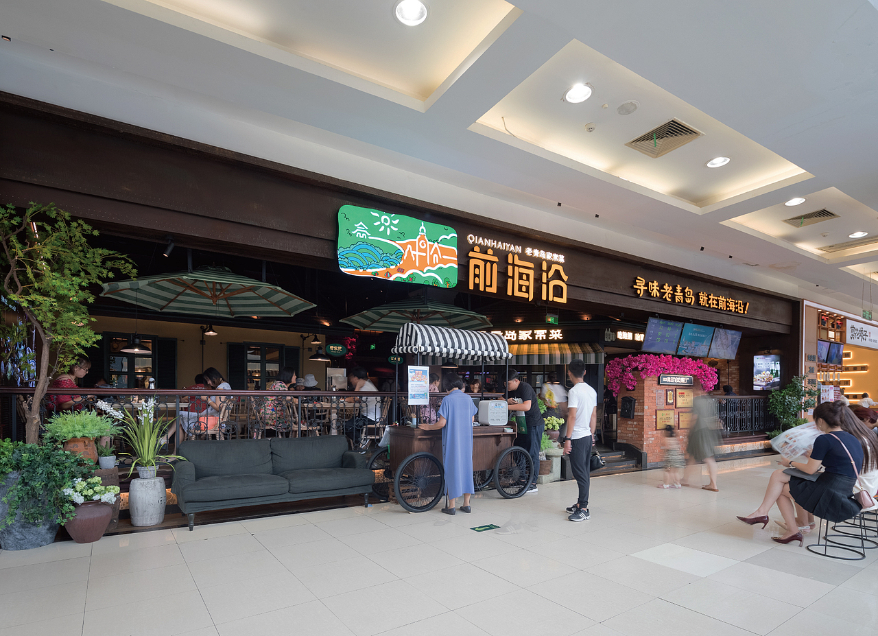 前海沿 老青岛家常菜