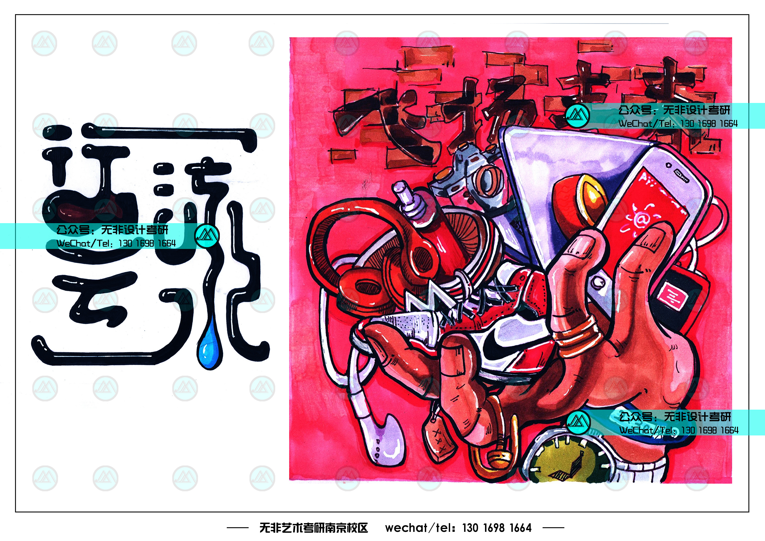 视觉传达设计考研手绘海报