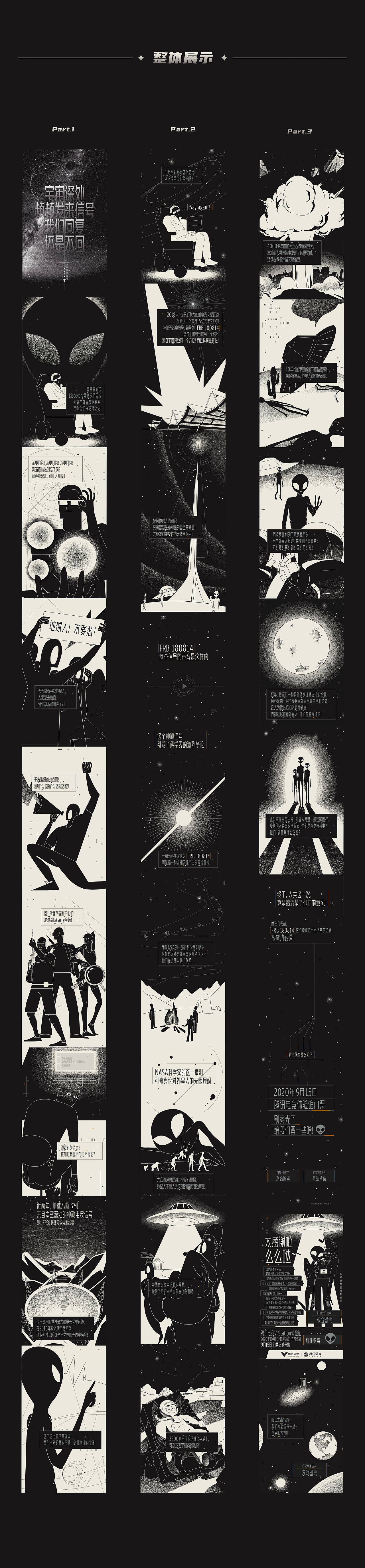 腾讯电竞体验馆条漫