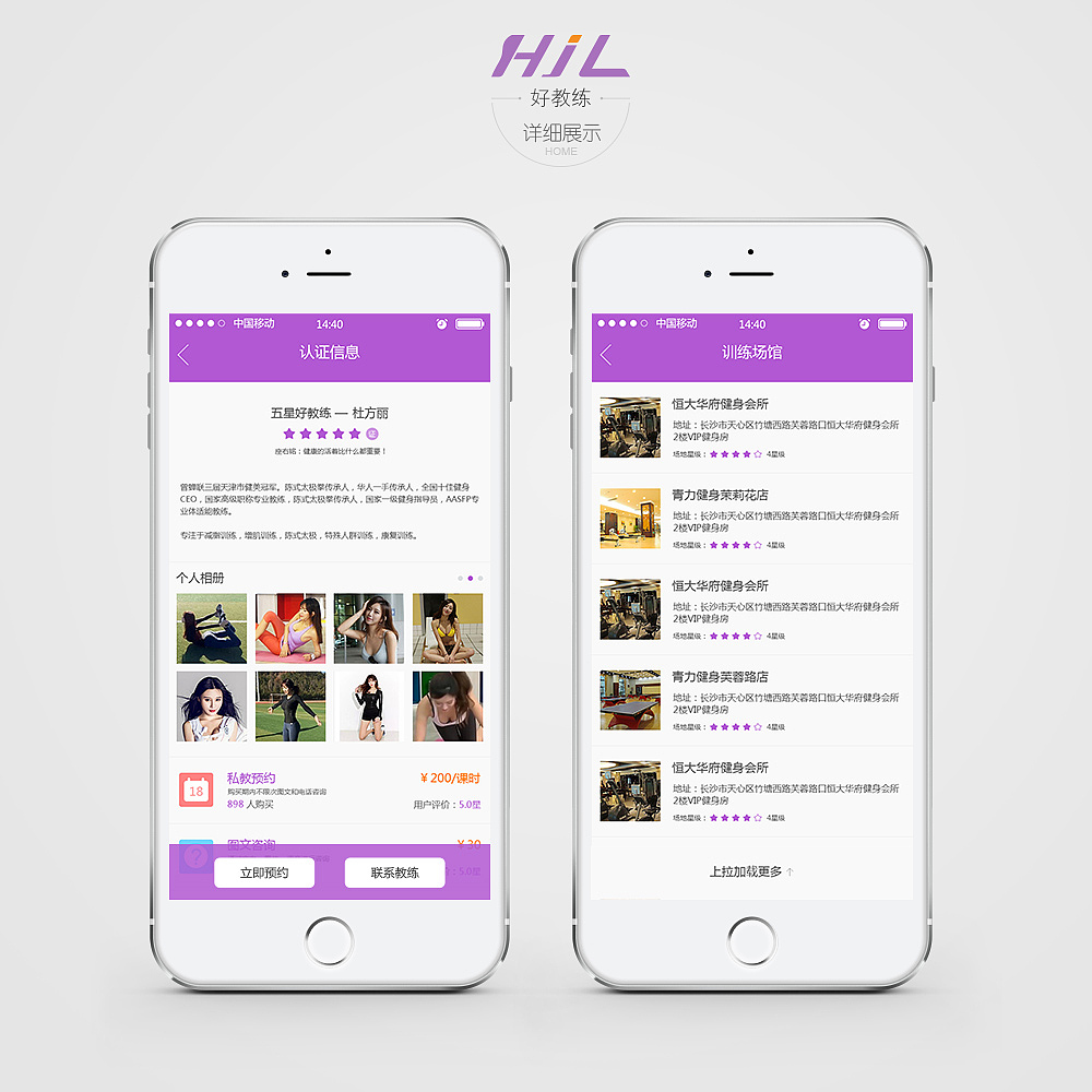 好教练APP项目（图ZMjY4MjcyNzY=） - APP界面 - 站酷设计师xuehua5200原创素材 - 站酷ZCOOL