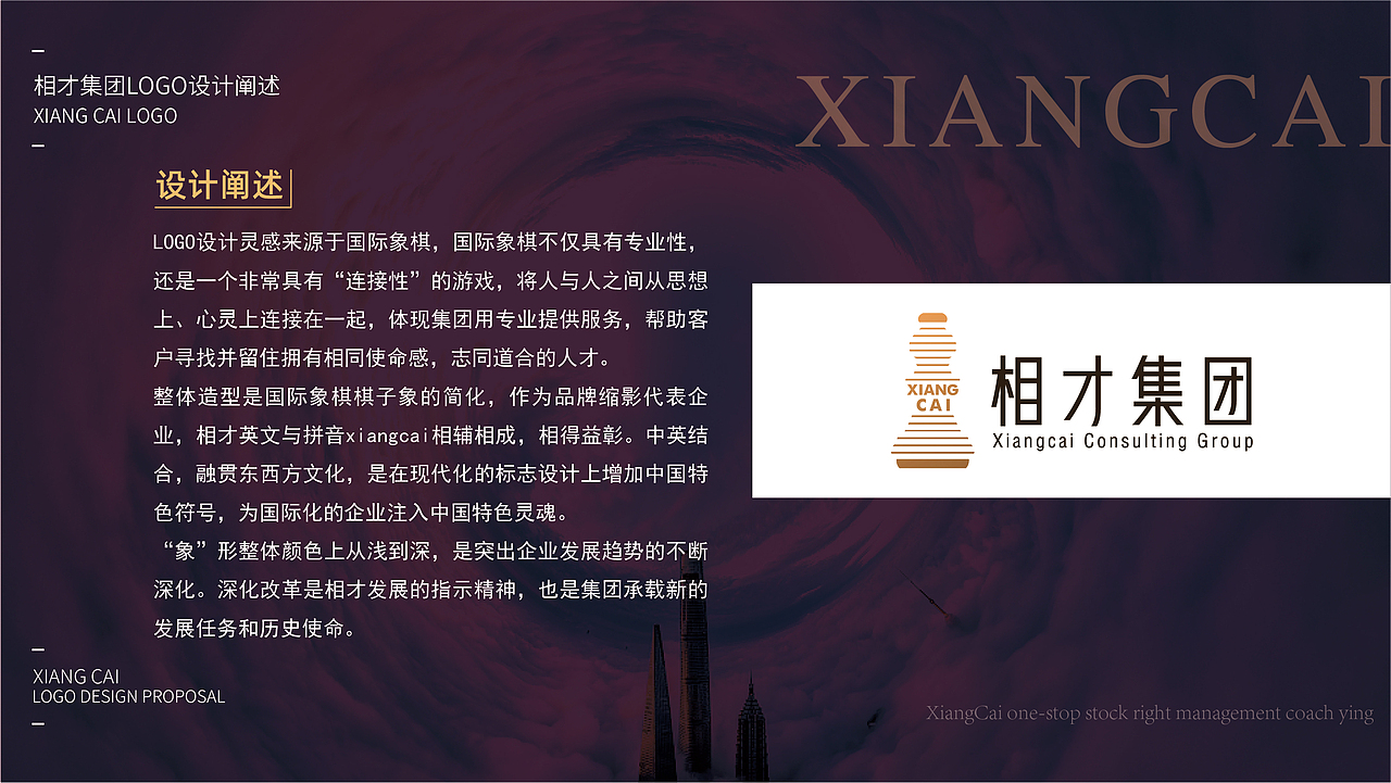 相才咨询集团LOGO设计提案