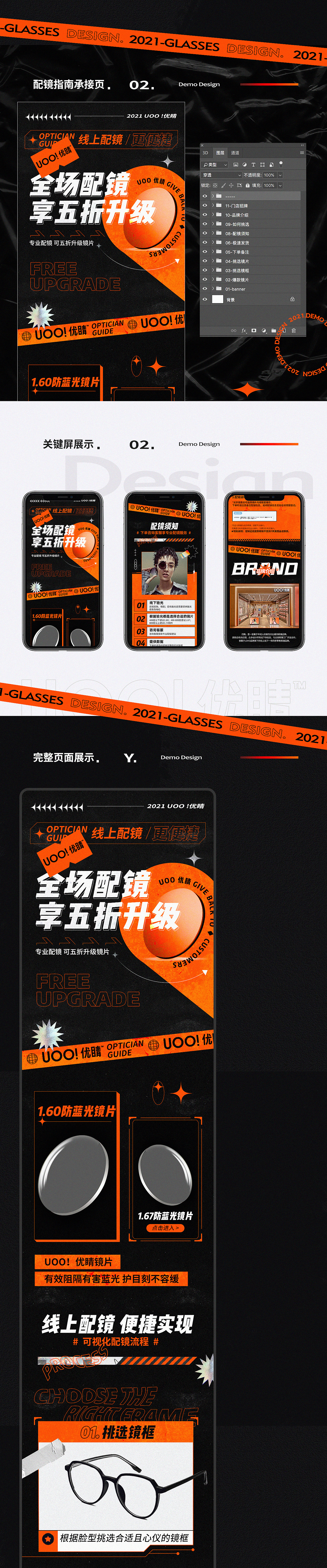 2021眼镜双十一页面 二级页面 潮牌海报（图ZMjc5NDY0MzA4） - 电商 - 站酷设计师Demo戴原创素材 - 站酷ZCOOL