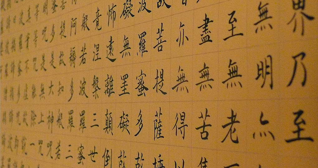 般若波罗蜜多心经小楷：菩萨心经小楷，弘新沐手敬书，小楷心经，137X34cm（图ZMTI2MDk5MDQ=） - 书法 - 站酷设计师banter原创素材 - 站酷ZCOOL