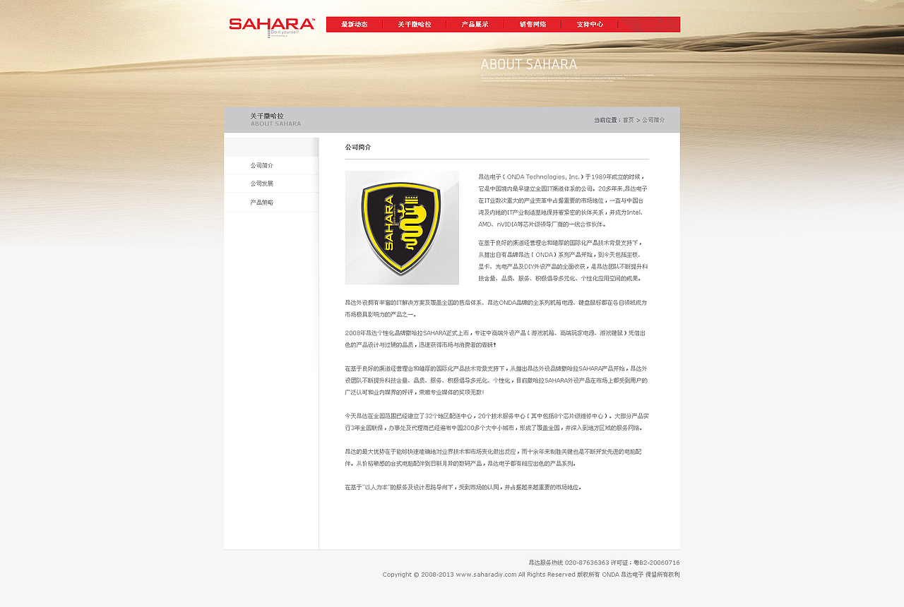 SAHARA 撒哈拉 官方网站（图ZNzkyNjE5Mg==） - 图标 - 站酷设计师jojocool原创素材 - 站酷ZCOOL