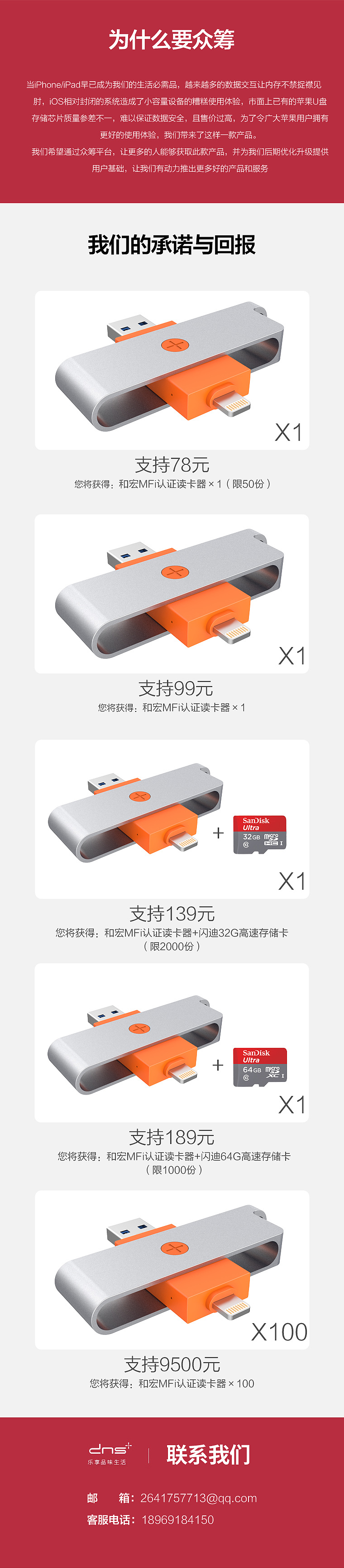 众筹页面（图ZNTE3MDgxNzY=） - 电商 - 站酷设计师米欧视觉原创素材 - 站酷ZCOOL
