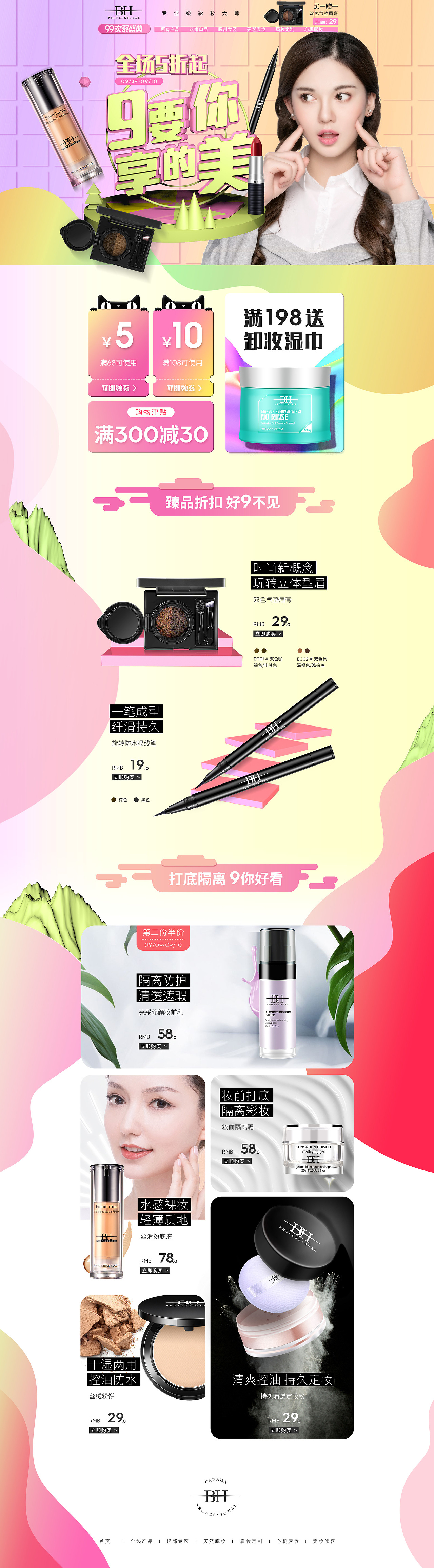 彩妆99大促首页（图ZMTI3ODgyNzUy） - 其他平面 - 站酷设计师蛮王大神原创素材 - 站酷ZCOOL